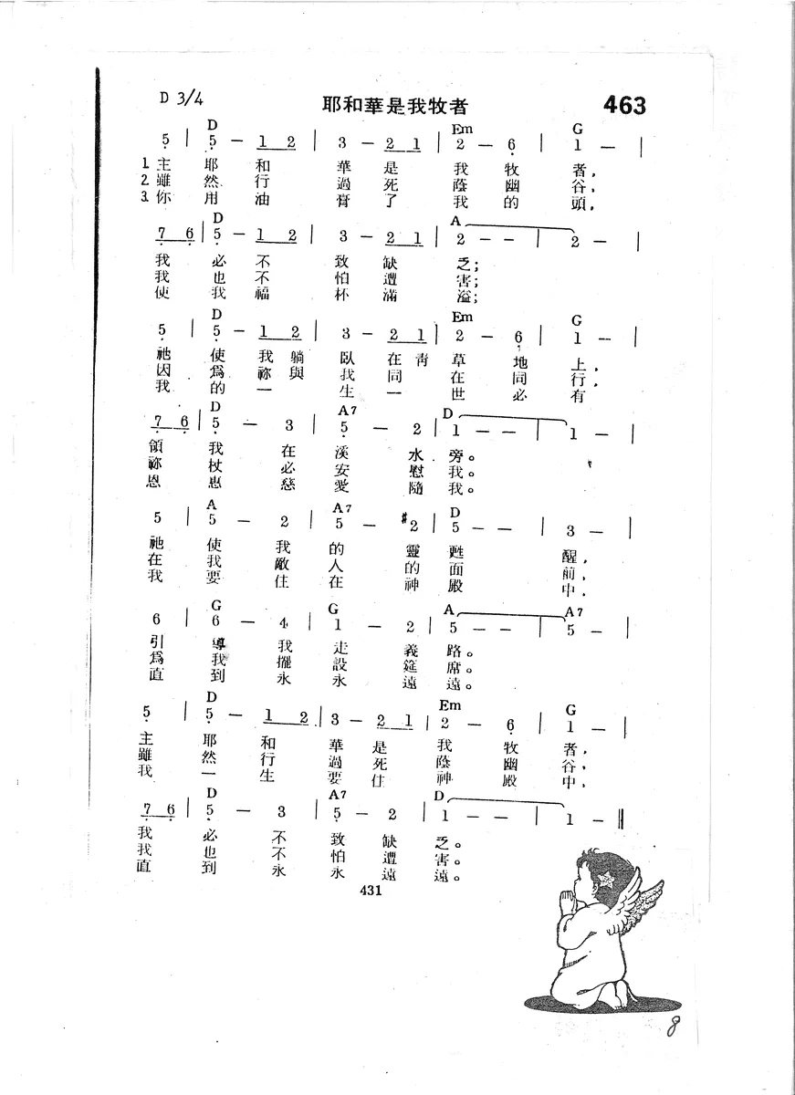 耶和華是我牧者